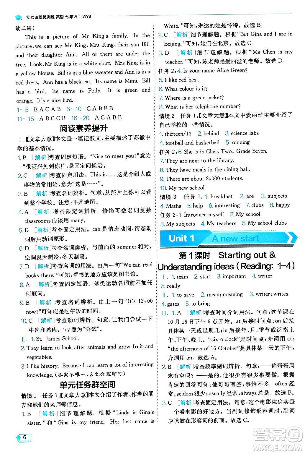 江蘇人民出版社2024年秋春雨教育實驗班提優(yōu)訓練七年級英語上冊外研版答案