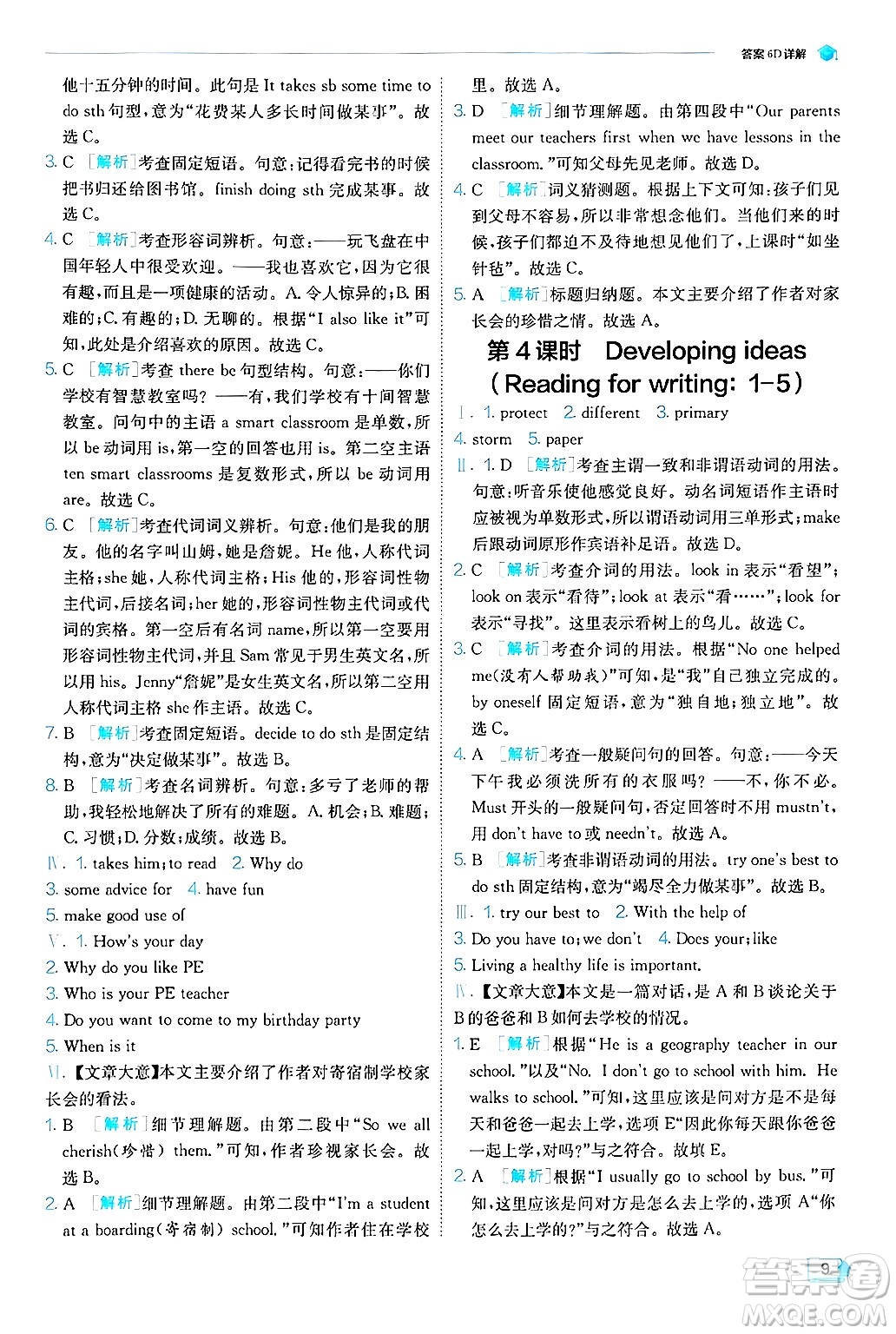 江蘇人民出版社2024年秋春雨教育實驗班提優(yōu)訓練七年級英語上冊外研版答案