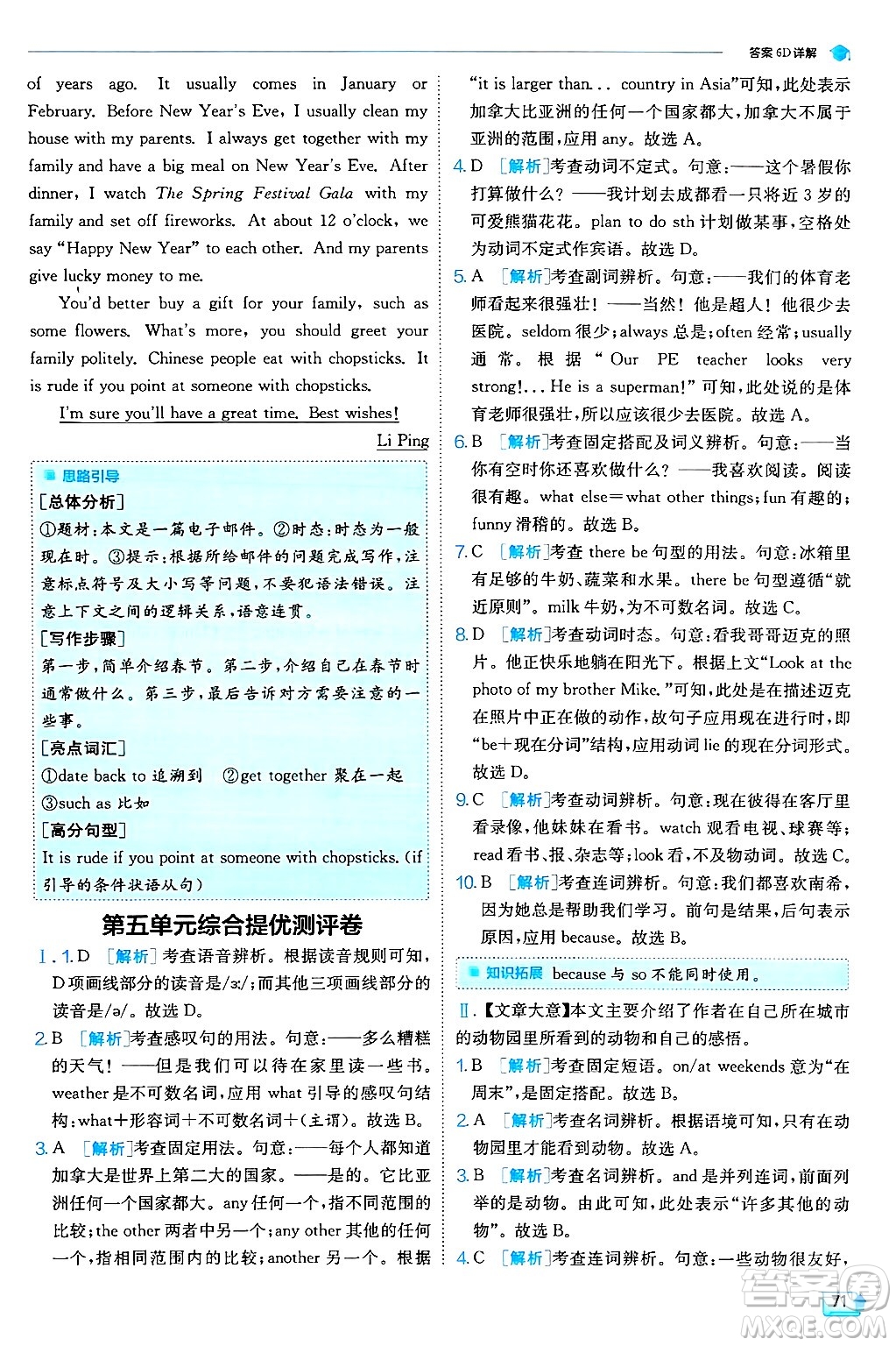 江蘇人民出版社2024年秋春雨教育實驗班提優(yōu)訓練七年級英語上冊外研版答案