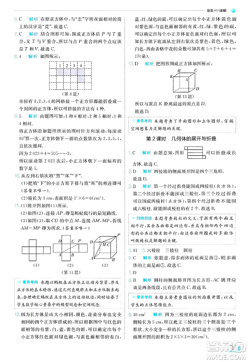 江蘇人民出版社2024年秋春雨教育實(shí)驗(yàn)班提優(yōu)訓(xùn)練七年級(jí)數(shù)學(xué)上冊(cè)北師大版答案