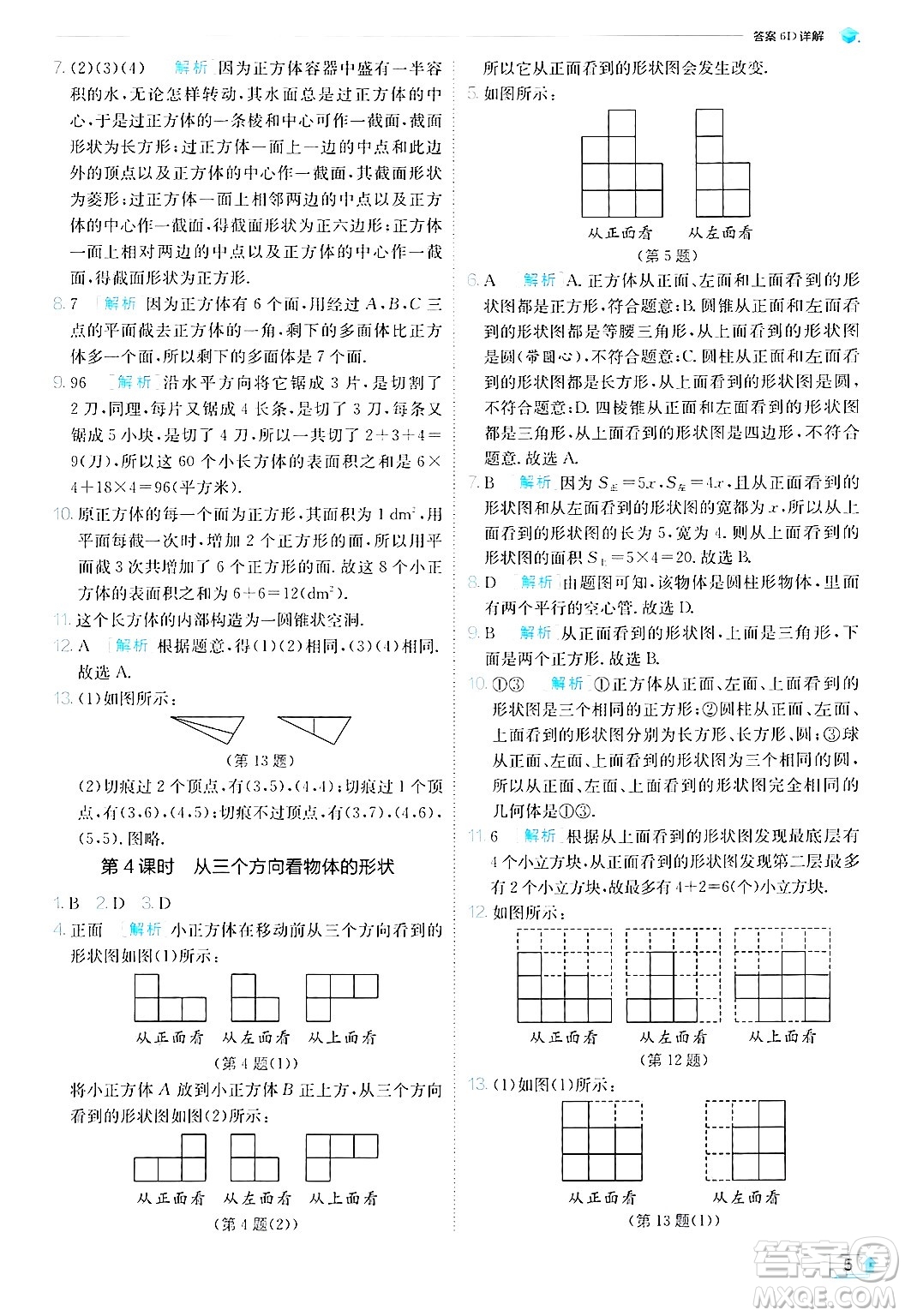 江蘇人民出版社2024年秋春雨教育實(shí)驗(yàn)班提優(yōu)訓(xùn)練七年級(jí)數(shù)學(xué)上冊(cè)北師大版答案