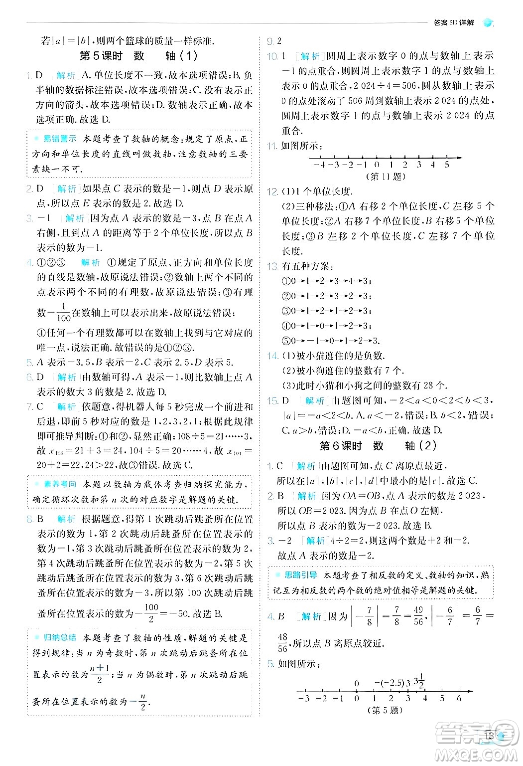 江蘇人民出版社2024年秋春雨教育實(shí)驗(yàn)班提優(yōu)訓(xùn)練七年級(jí)數(shù)學(xué)上冊(cè)北師大版答案