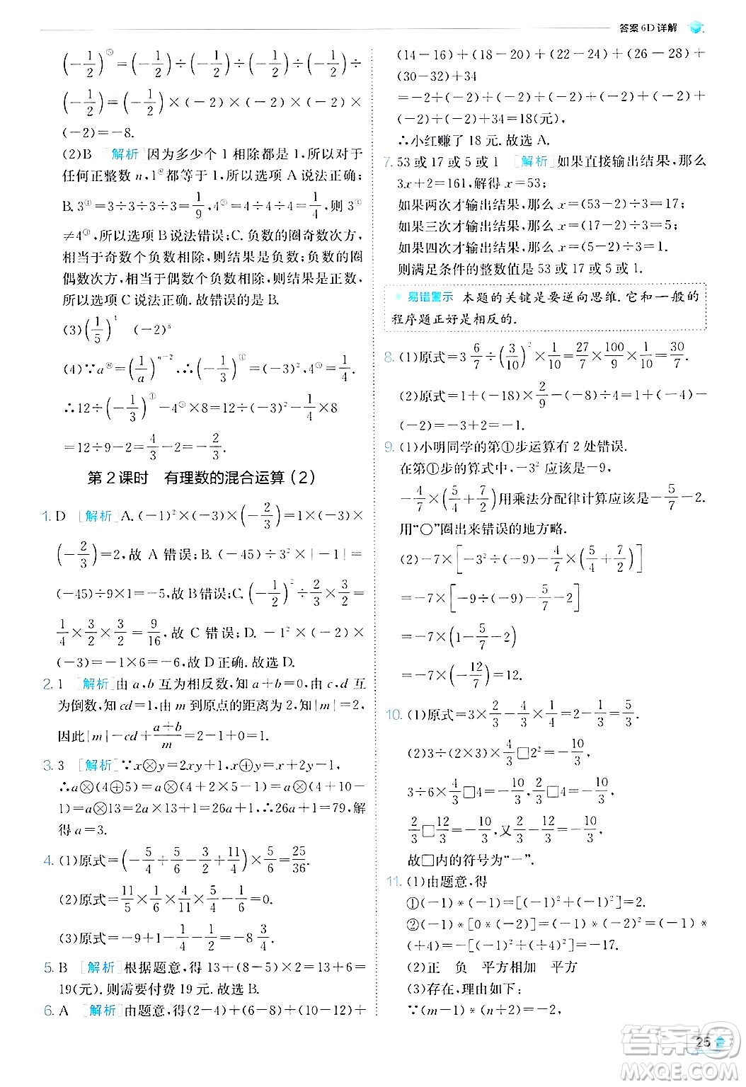 江蘇人民出版社2024年秋春雨教育實(shí)驗(yàn)班提優(yōu)訓(xùn)練七年級(jí)數(shù)學(xué)上冊(cè)北師大版答案