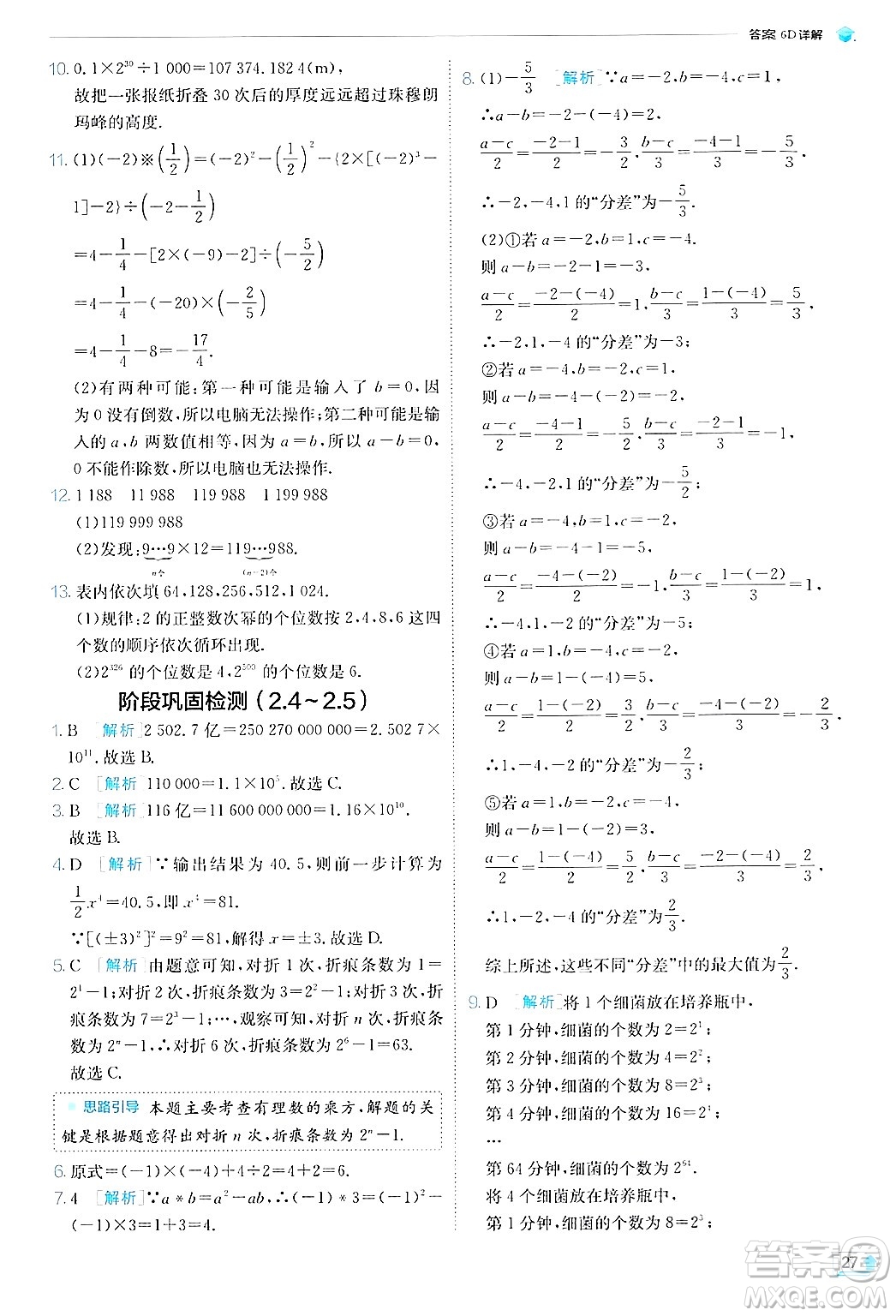 江蘇人民出版社2024年秋春雨教育實(shí)驗(yàn)班提優(yōu)訓(xùn)練七年級(jí)數(shù)學(xué)上冊(cè)北師大版答案