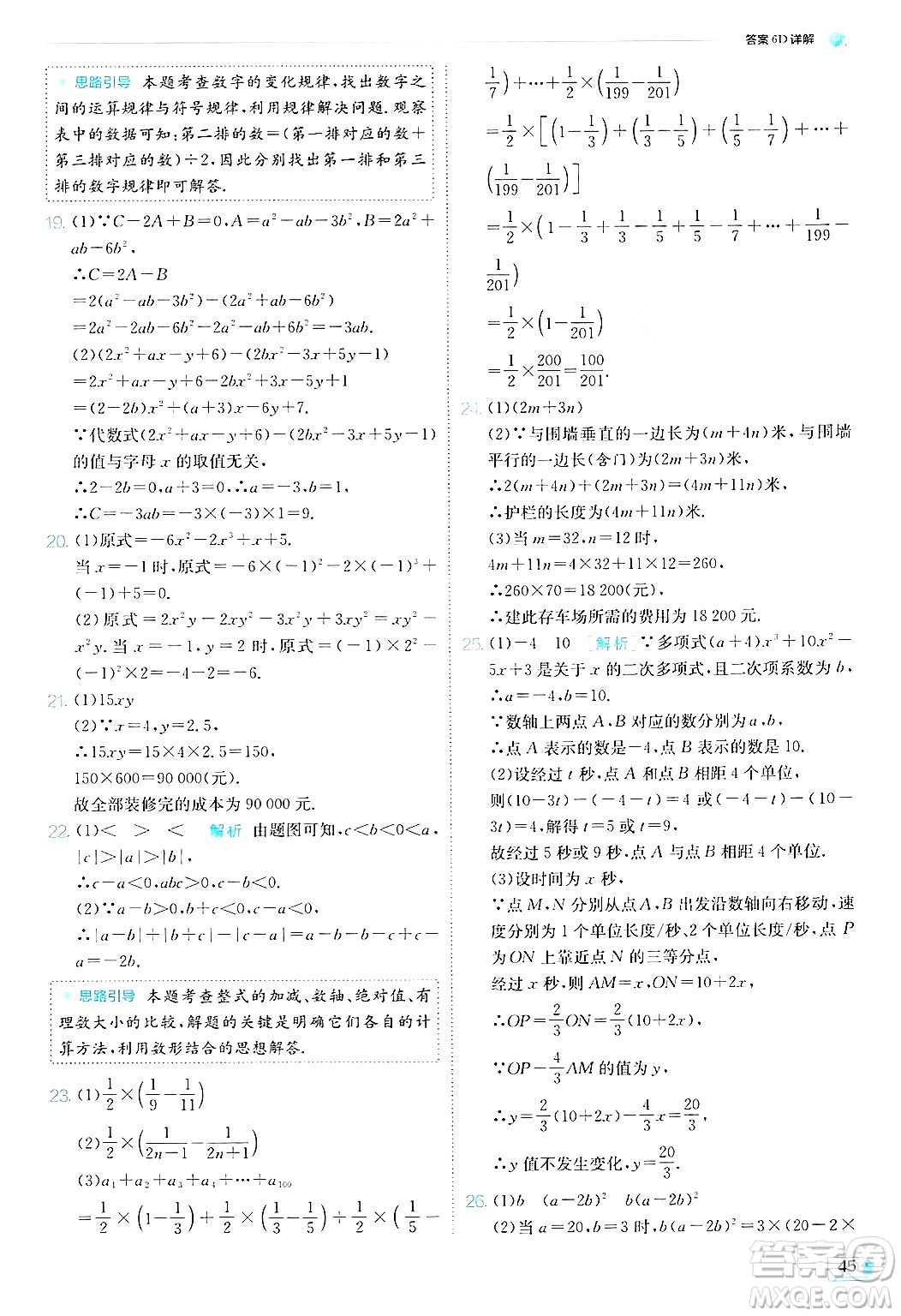 江蘇人民出版社2024年秋春雨教育實(shí)驗(yàn)班提優(yōu)訓(xùn)練七年級(jí)數(shù)學(xué)上冊(cè)北師大版答案