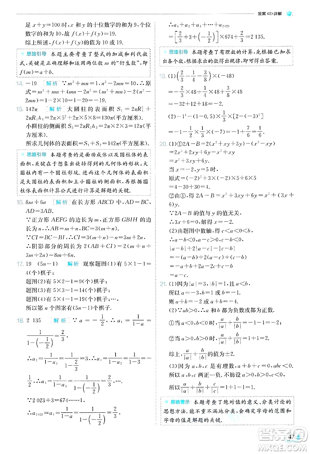 江蘇人民出版社2024年秋春雨教育實(shí)驗(yàn)班提優(yōu)訓(xùn)練七年級(jí)數(shù)學(xué)上冊(cè)北師大版答案