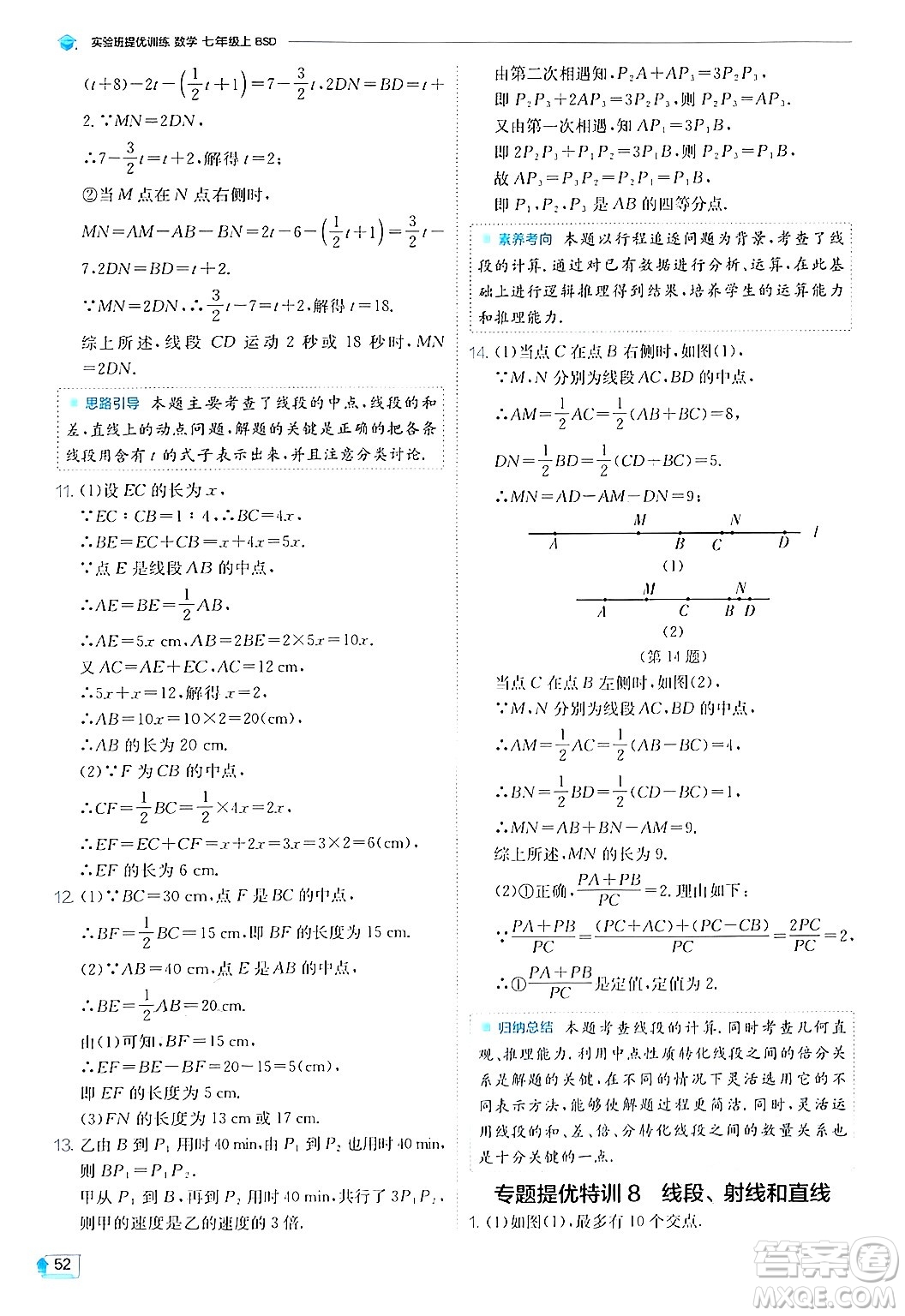 江蘇人民出版社2024年秋春雨教育實(shí)驗(yàn)班提優(yōu)訓(xùn)練七年級(jí)數(shù)學(xué)上冊(cè)北師大版答案