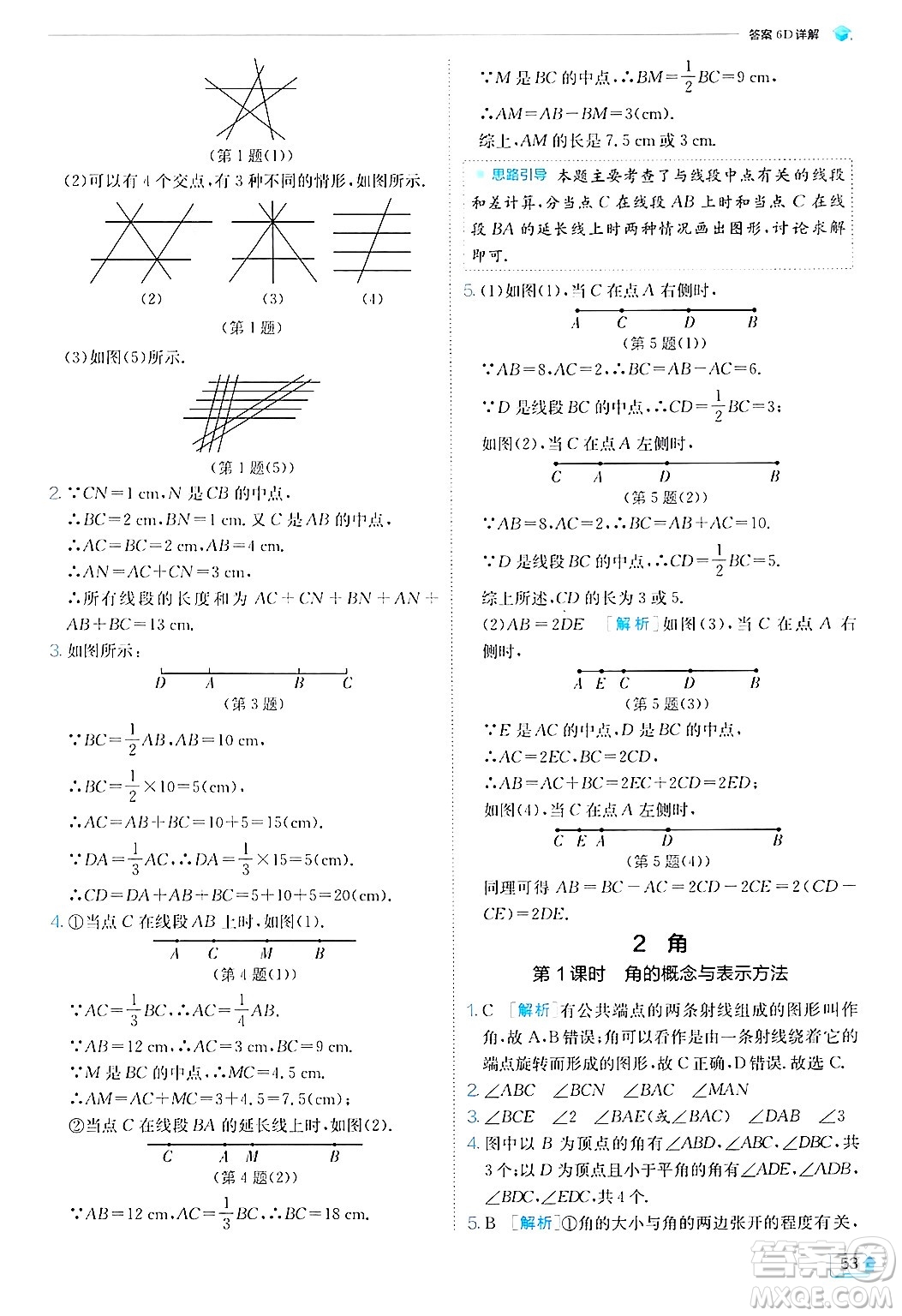 江蘇人民出版社2024年秋春雨教育實(shí)驗(yàn)班提優(yōu)訓(xùn)練七年級(jí)數(shù)學(xué)上冊(cè)北師大版答案