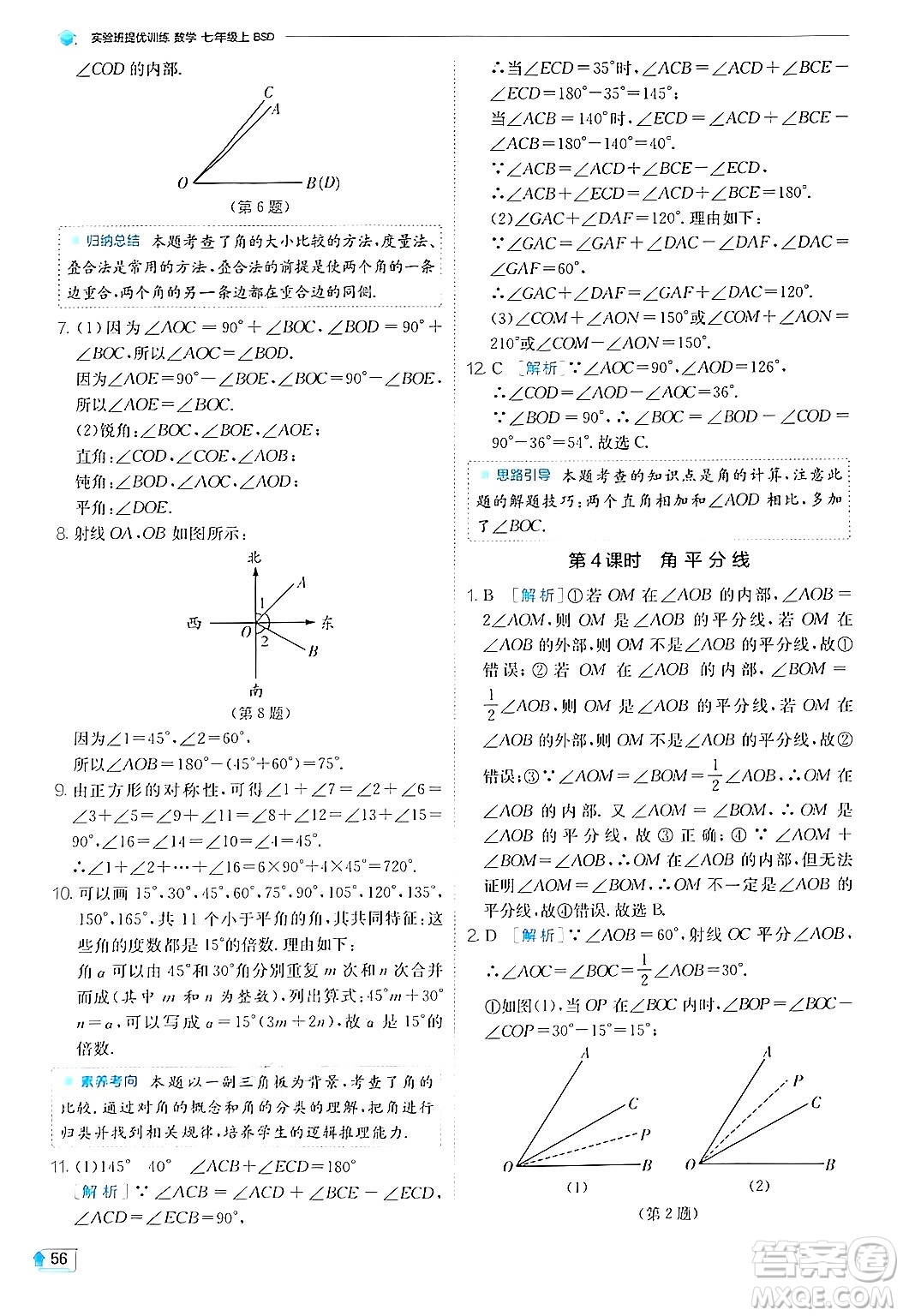 江蘇人民出版社2024年秋春雨教育實(shí)驗(yàn)班提優(yōu)訓(xùn)練七年級(jí)數(shù)學(xué)上冊(cè)北師大版答案