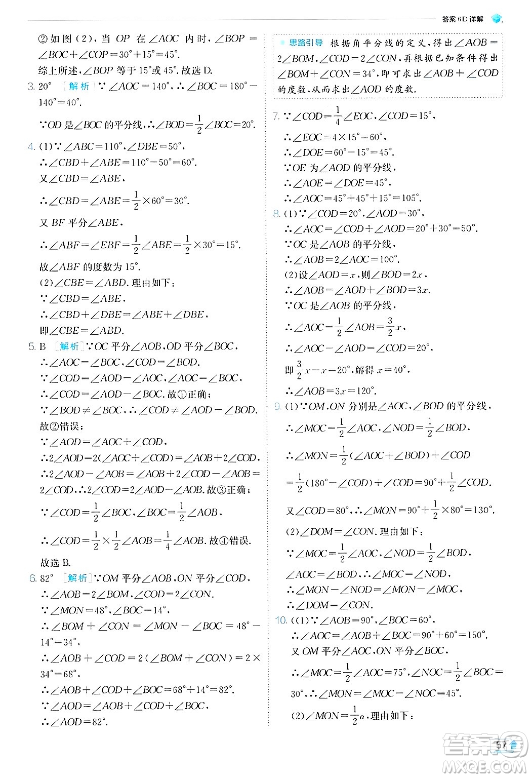 江蘇人民出版社2024年秋春雨教育實(shí)驗(yàn)班提優(yōu)訓(xùn)練七年級(jí)數(shù)學(xué)上冊(cè)北師大版答案