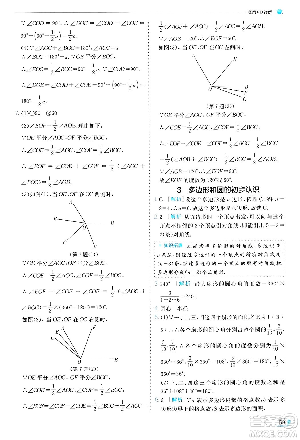 江蘇人民出版社2024年秋春雨教育實(shí)驗(yàn)班提優(yōu)訓(xùn)練七年級(jí)數(shù)學(xué)上冊(cè)北師大版答案