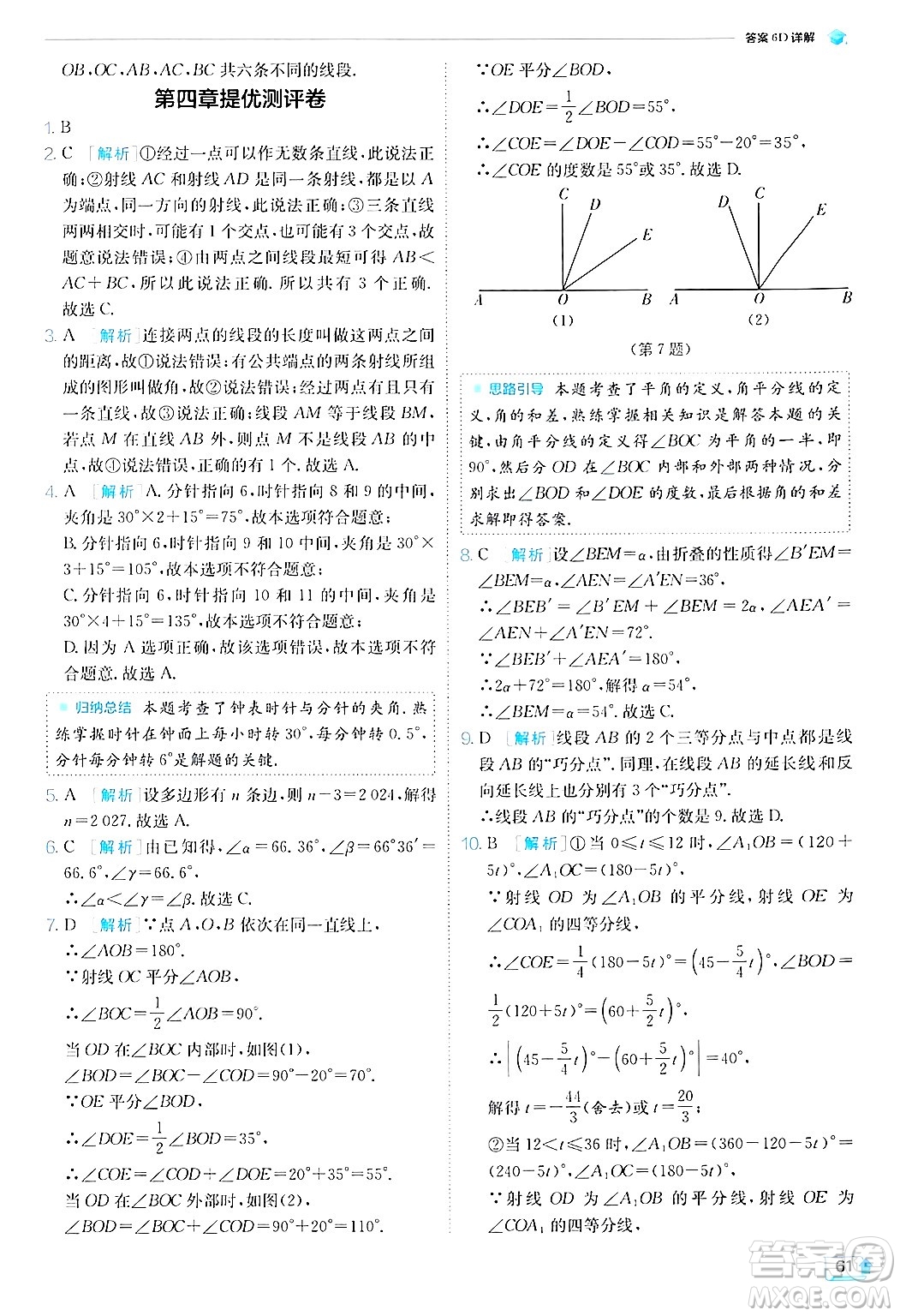 江蘇人民出版社2024年秋春雨教育實(shí)驗(yàn)班提優(yōu)訓(xùn)練七年級(jí)數(shù)學(xué)上冊(cè)北師大版答案