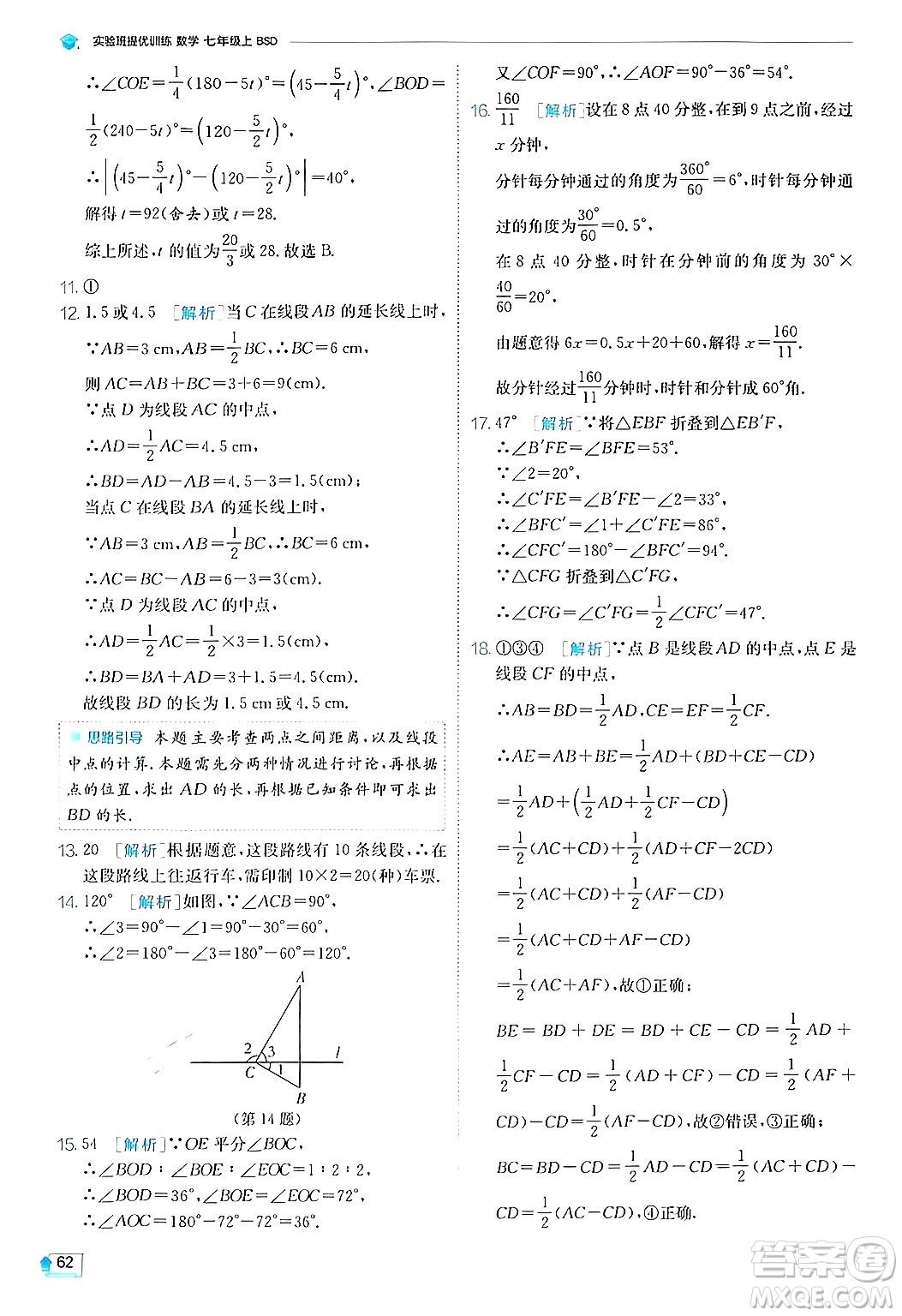 江蘇人民出版社2024年秋春雨教育實(shí)驗(yàn)班提優(yōu)訓(xùn)練七年級(jí)數(shù)學(xué)上冊(cè)北師大版答案