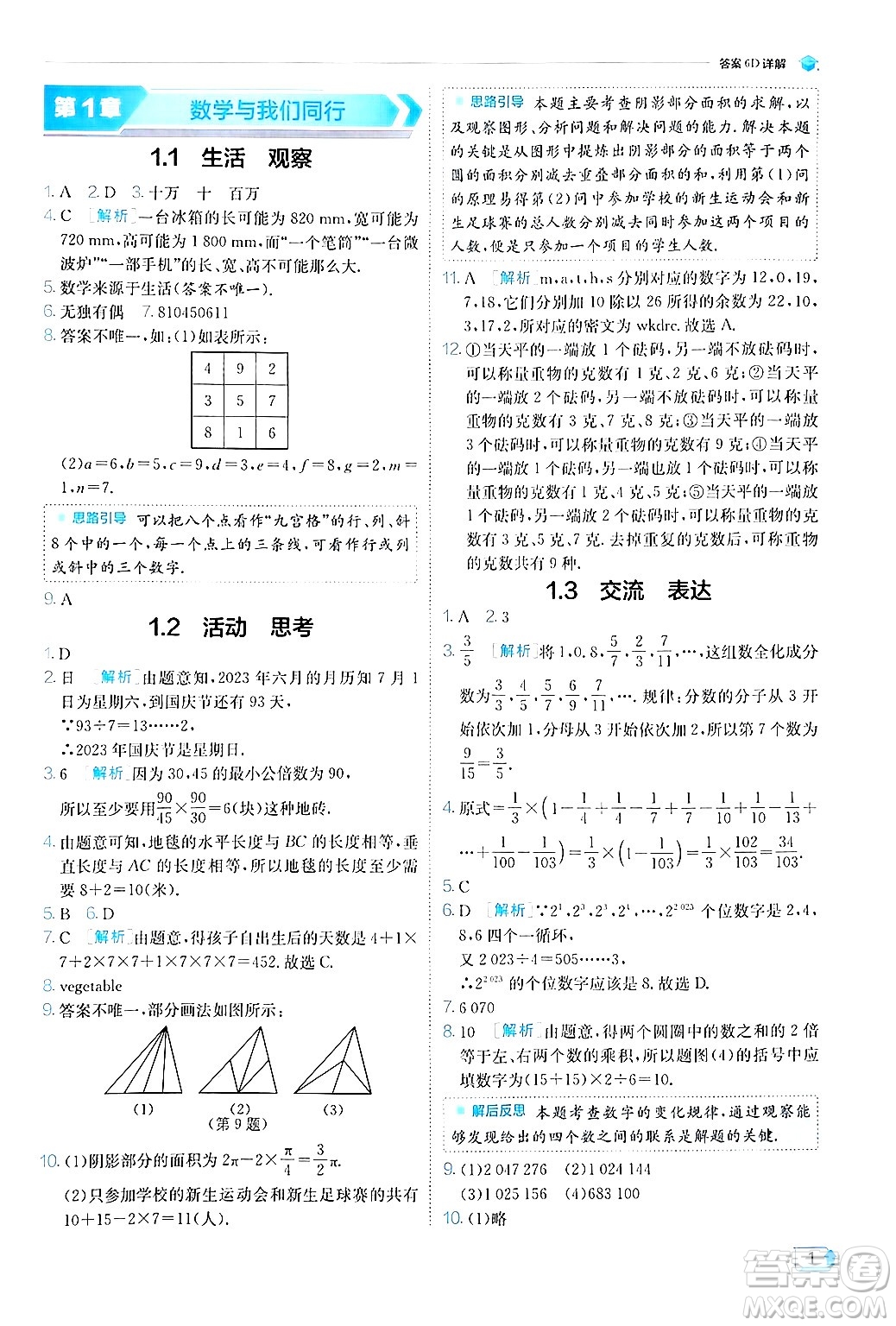 江蘇人民出版社2024年秋春雨教育實驗班提優(yōu)訓(xùn)練七年級數(shù)學(xué)上冊蘇科版答案