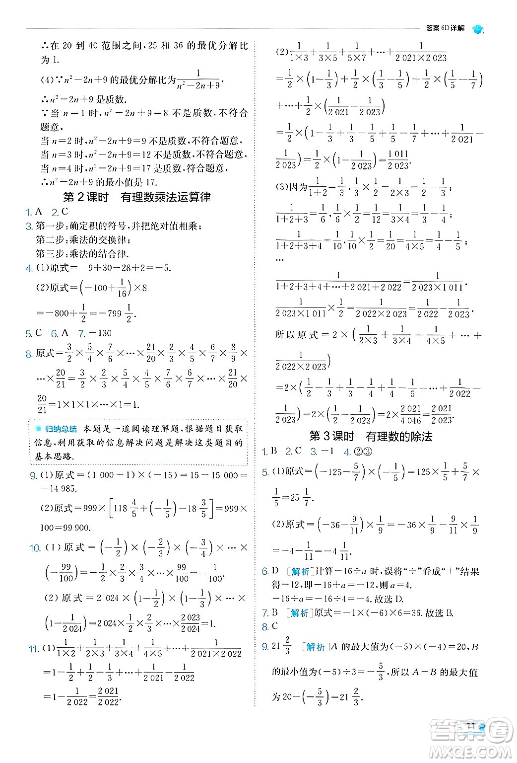 江蘇人民出版社2024年秋春雨教育實驗班提優(yōu)訓(xùn)練七年級數(shù)學(xué)上冊蘇科版答案