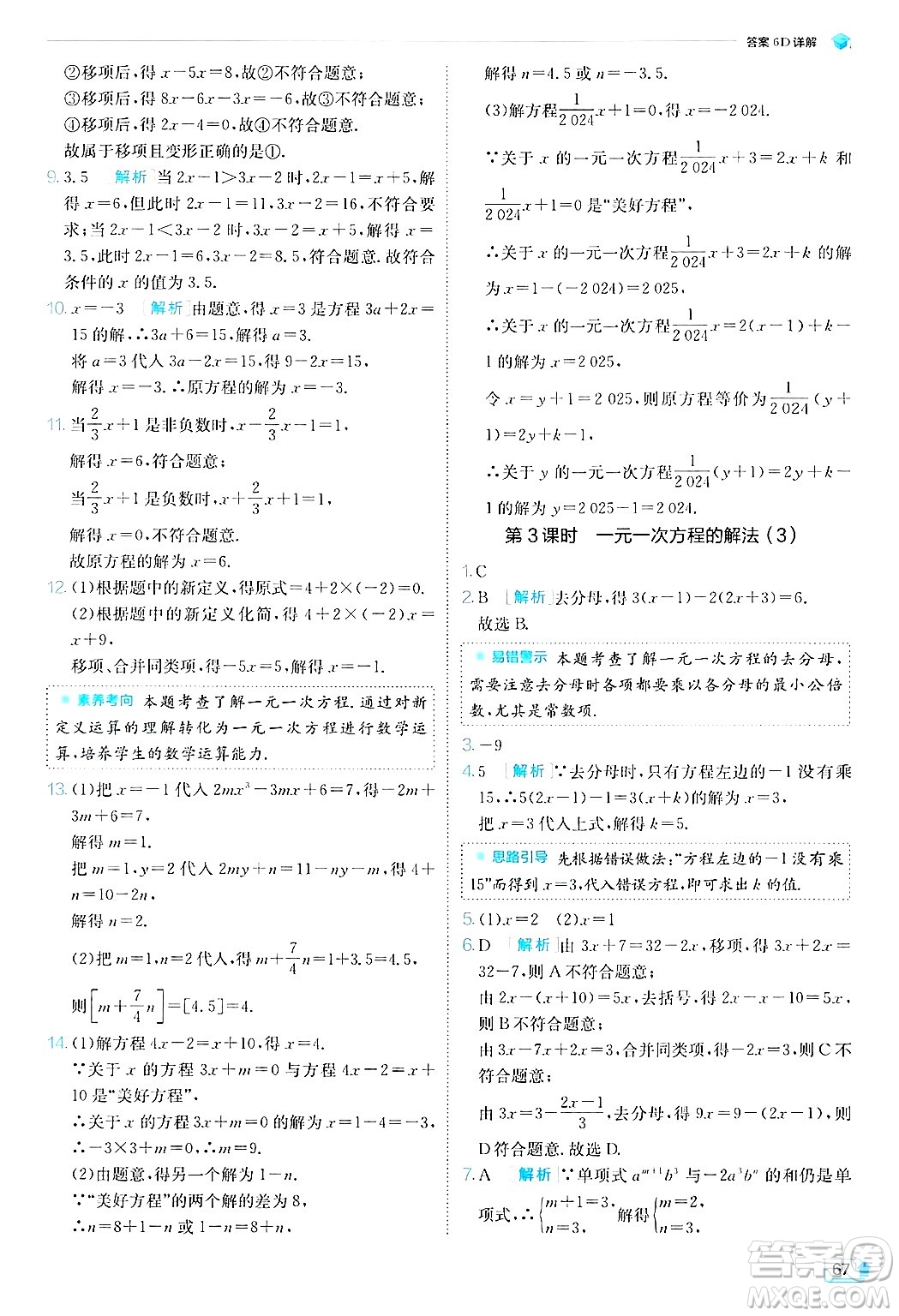 江蘇人民出版社2024年秋春雨教育實(shí)驗(yàn)班提優(yōu)訓(xùn)練七年級(jí)數(shù)學(xué)上冊(cè)北師大版答案