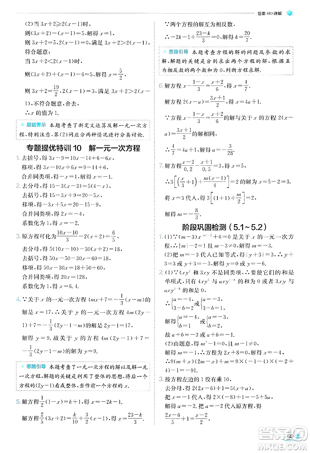 江蘇人民出版社2024年秋春雨教育實(shí)驗(yàn)班提優(yōu)訓(xùn)練七年級(jí)數(shù)學(xué)上冊(cè)北師大版答案