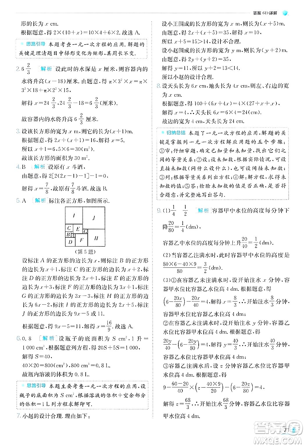 江蘇人民出版社2024年秋春雨教育實(shí)驗(yàn)班提優(yōu)訓(xùn)練七年級(jí)數(shù)學(xué)上冊(cè)北師大版答案