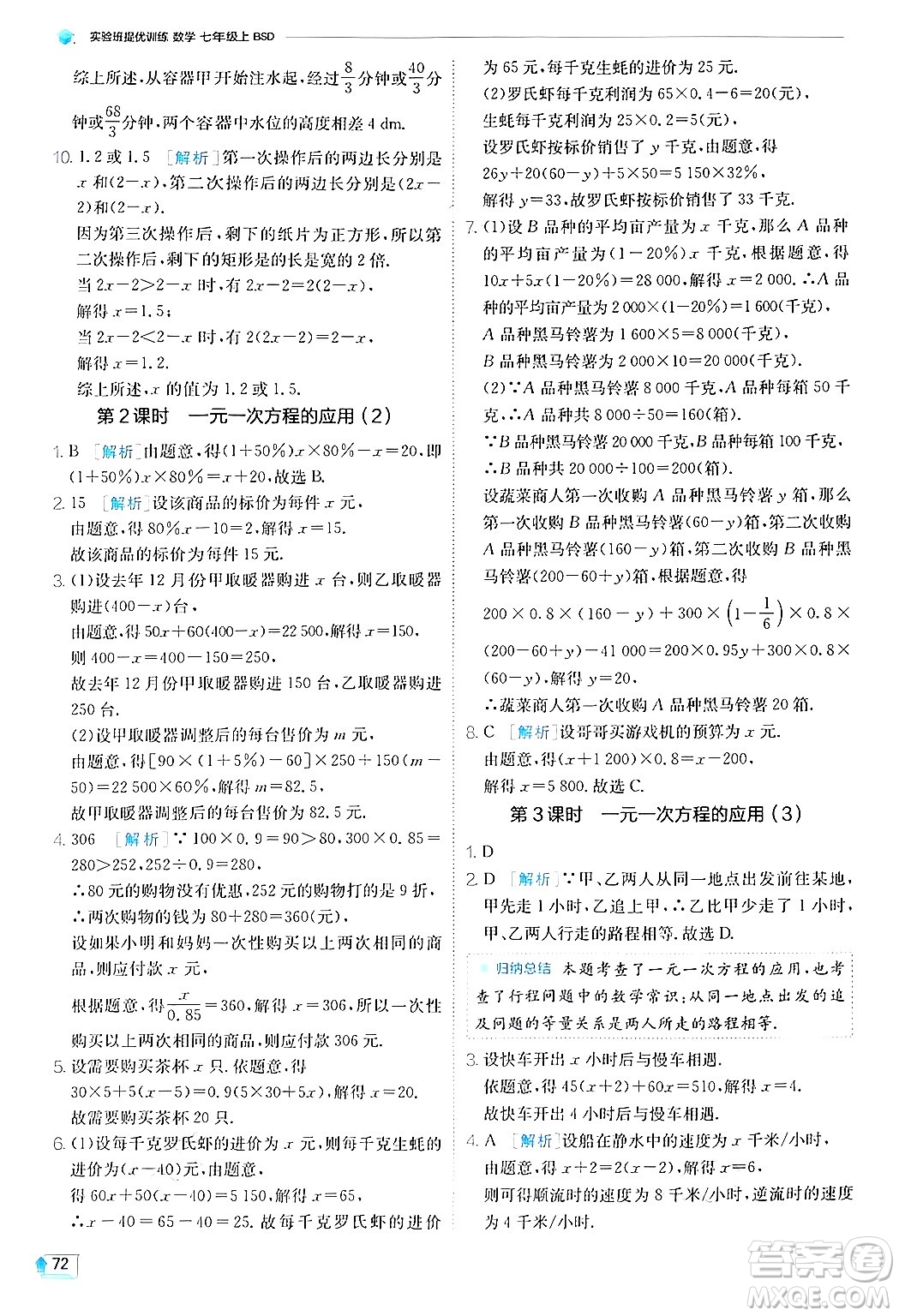 江蘇人民出版社2024年秋春雨教育實(shí)驗(yàn)班提優(yōu)訓(xùn)練七年級(jí)數(shù)學(xué)上冊(cè)北師大版答案