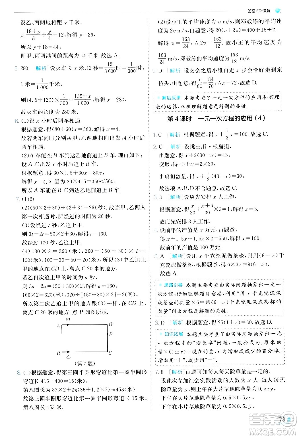 江蘇人民出版社2024年秋春雨教育實(shí)驗(yàn)班提優(yōu)訓(xùn)練七年級(jí)數(shù)學(xué)上冊(cè)北師大版答案