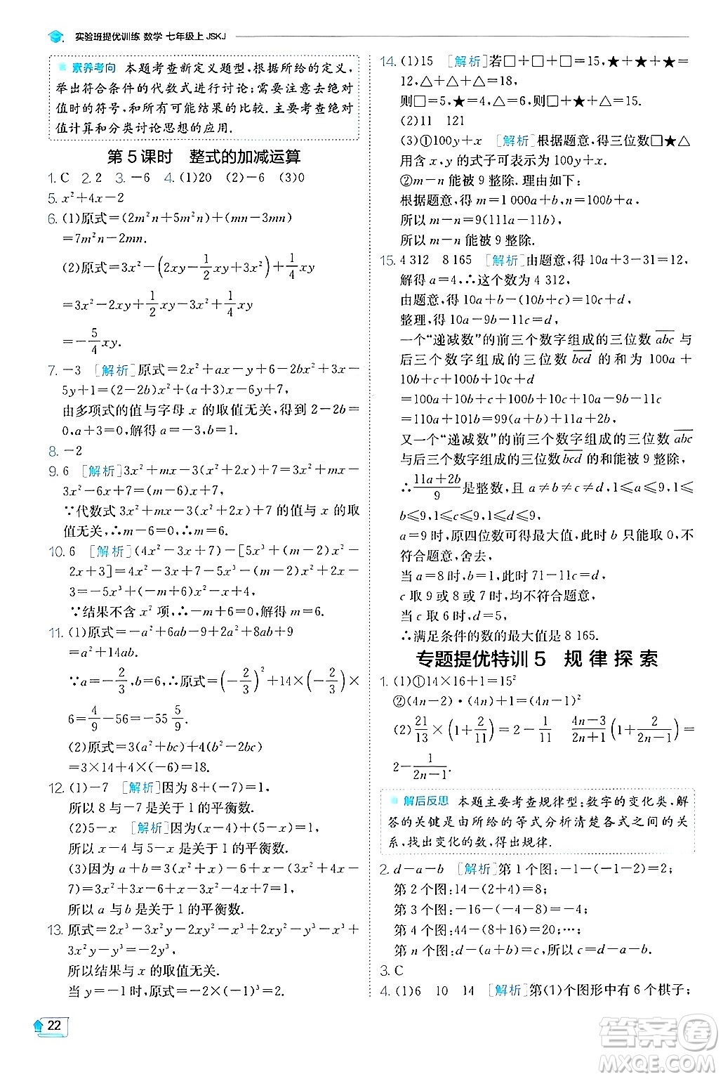 江蘇人民出版社2024年秋春雨教育實驗班提優(yōu)訓(xùn)練七年級數(shù)學(xué)上冊蘇科版答案