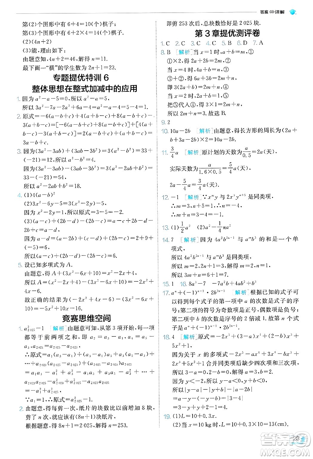 江蘇人民出版社2024年秋春雨教育實驗班提優(yōu)訓(xùn)練七年級數(shù)學(xué)上冊蘇科版答案