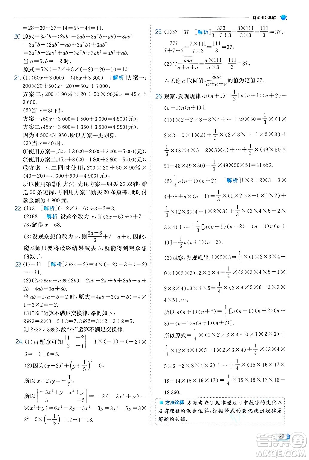 江蘇人民出版社2024年秋春雨教育實驗班提優(yōu)訓(xùn)練七年級數(shù)學(xué)上冊蘇科版答案