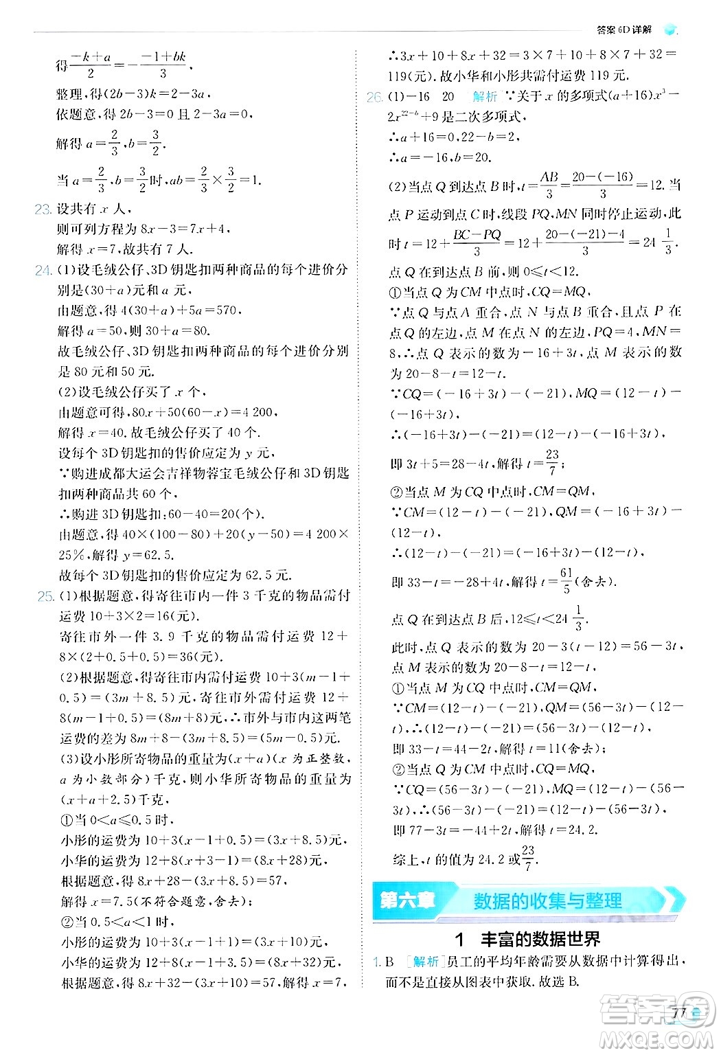 江蘇人民出版社2024年秋春雨教育實(shí)驗(yàn)班提優(yōu)訓(xùn)練七年級(jí)數(shù)學(xué)上冊(cè)北師大版答案