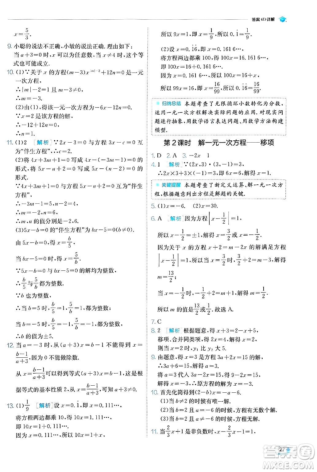 江蘇人民出版社2024年秋春雨教育實驗班提優(yōu)訓(xùn)練七年級數(shù)學(xué)上冊蘇科版答案