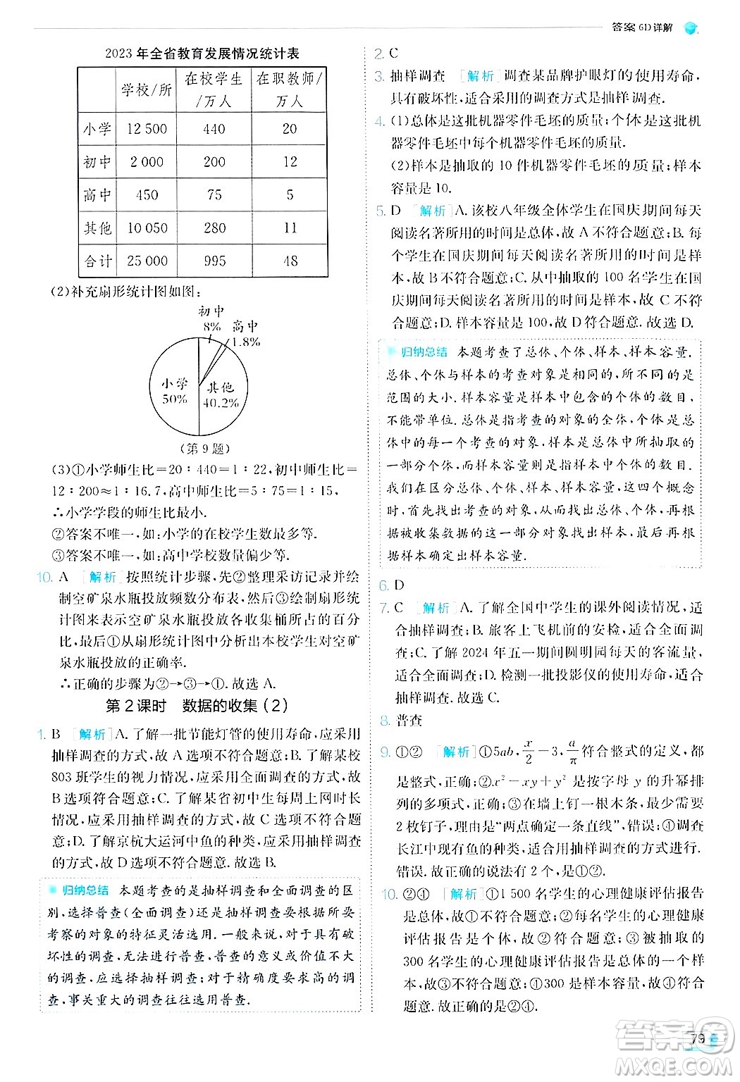 江蘇人民出版社2024年秋春雨教育實(shí)驗(yàn)班提優(yōu)訓(xùn)練七年級(jí)數(shù)學(xué)上冊(cè)北師大版答案