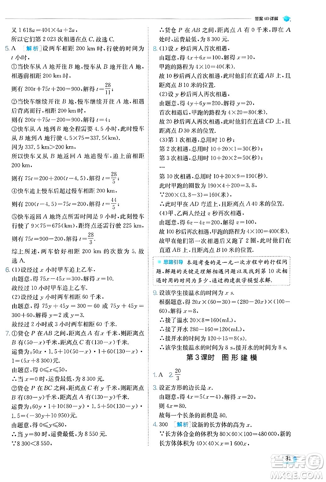 江蘇人民出版社2024年秋春雨教育實驗班提優(yōu)訓(xùn)練七年級數(shù)學(xué)上冊蘇科版答案