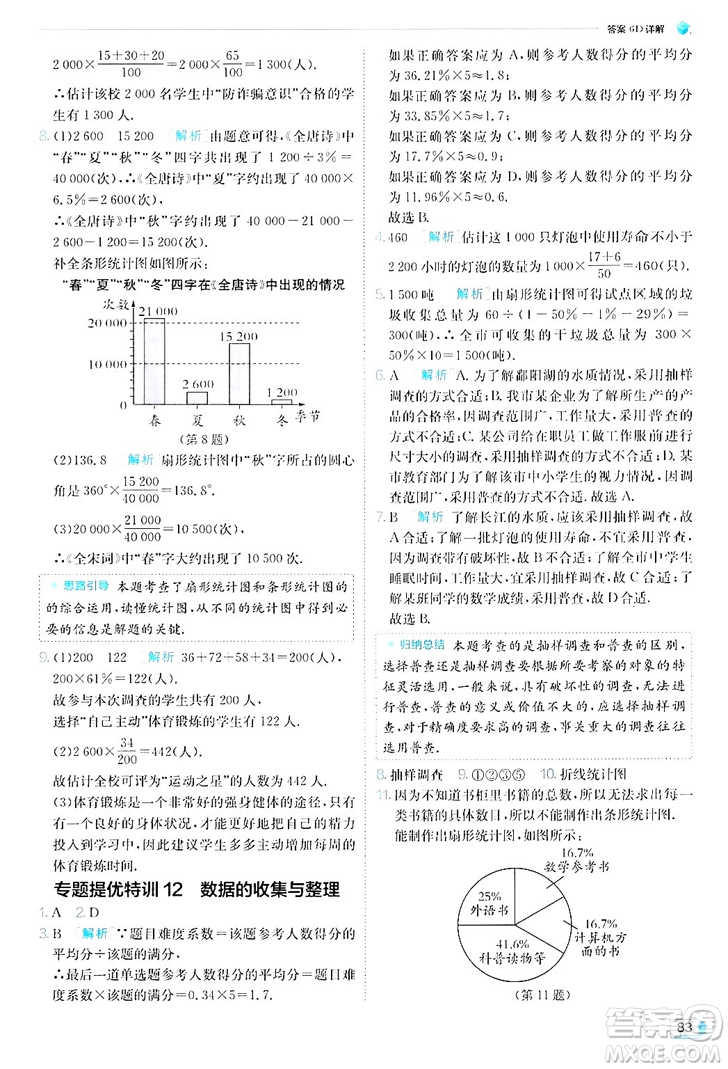 江蘇人民出版社2024年秋春雨教育實(shí)驗(yàn)班提優(yōu)訓(xùn)練七年級(jí)數(shù)學(xué)上冊(cè)北師大版答案