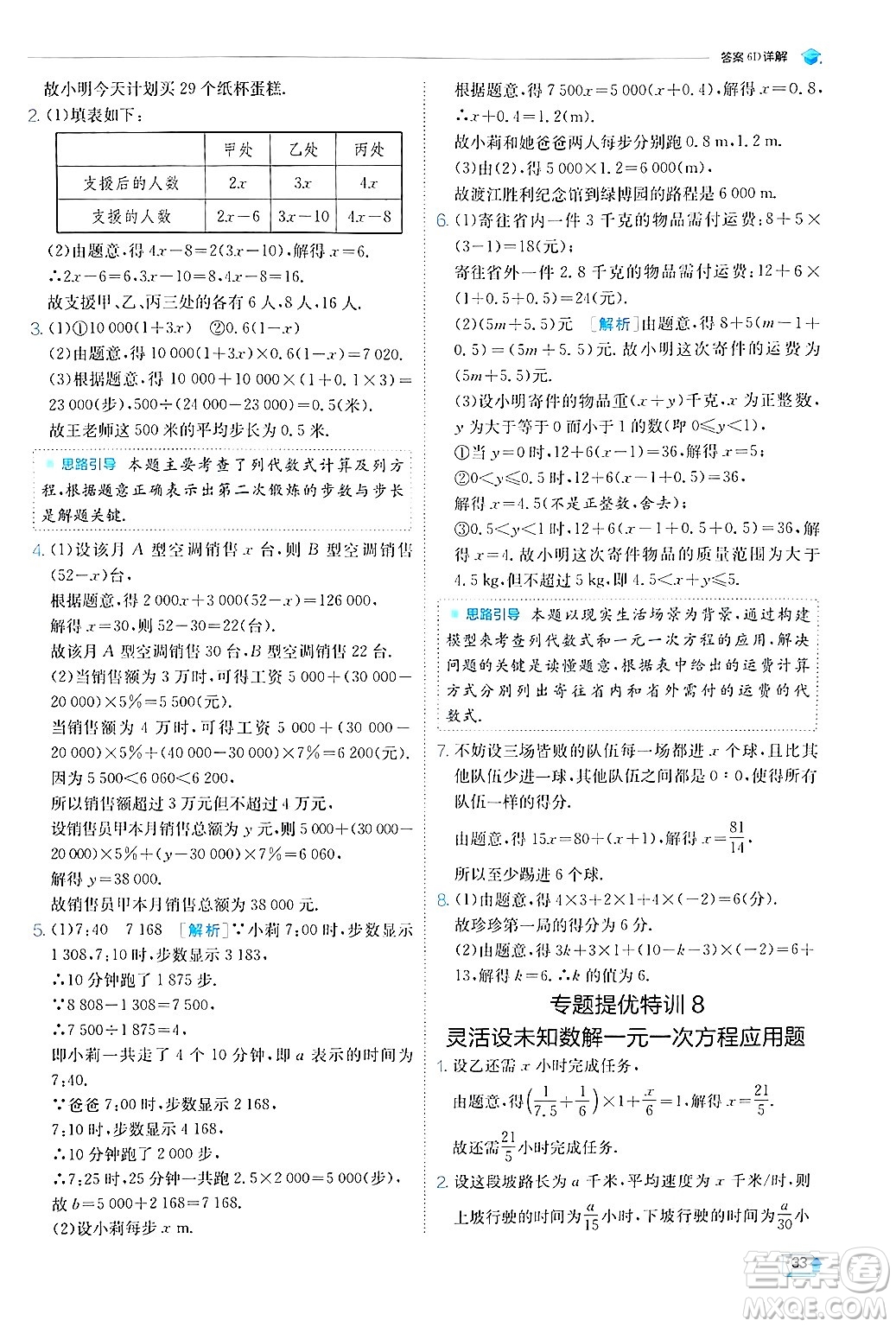 江蘇人民出版社2024年秋春雨教育實驗班提優(yōu)訓(xùn)練七年級數(shù)學(xué)上冊蘇科版答案