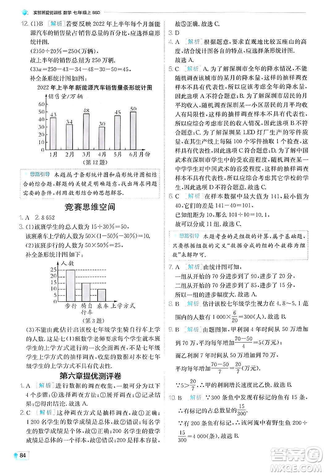 江蘇人民出版社2024年秋春雨教育實(shí)驗(yàn)班提優(yōu)訓(xùn)練七年級(jí)數(shù)學(xué)上冊(cè)北師大版答案