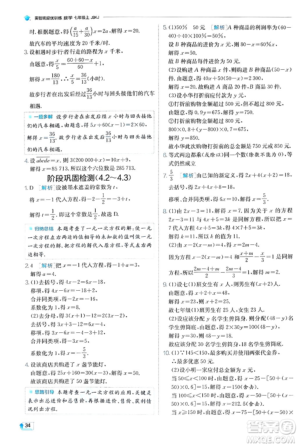 江蘇人民出版社2024年秋春雨教育實驗班提優(yōu)訓(xùn)練七年級數(shù)學(xué)上冊蘇科版答案