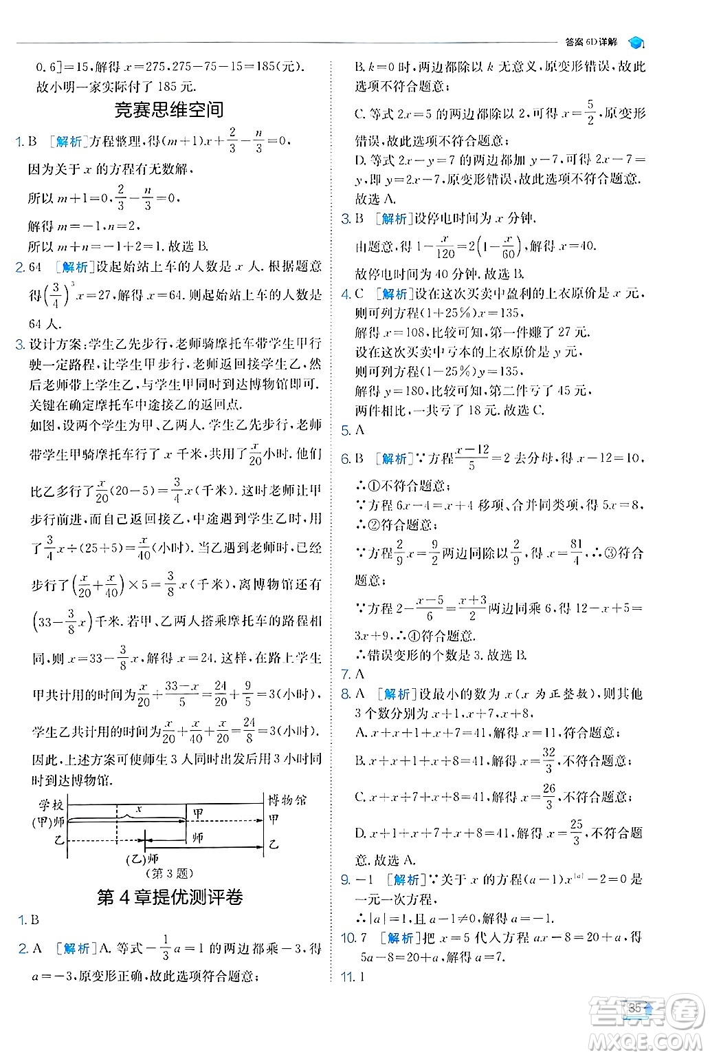 江蘇人民出版社2024年秋春雨教育實驗班提優(yōu)訓(xùn)練七年級數(shù)學(xué)上冊蘇科版答案