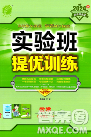 江蘇人民出版社2024年秋春雨教育實驗班提優(yōu)訓(xùn)練七年級數(shù)學(xué)上冊浙教版答案