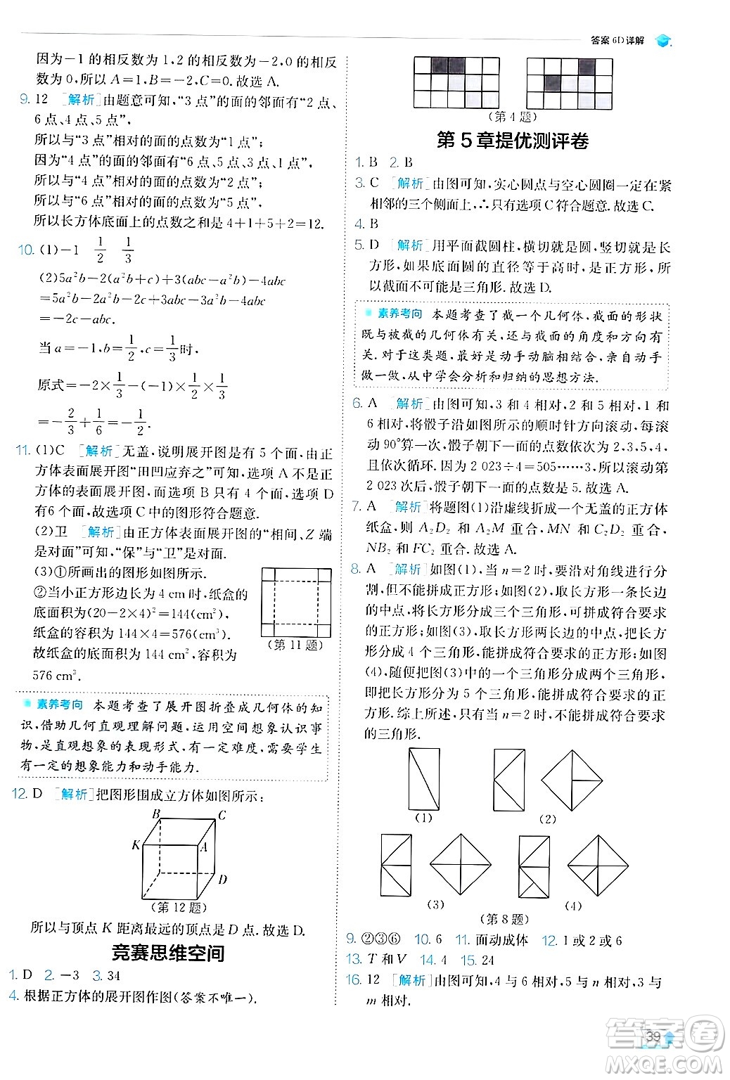 江蘇人民出版社2024年秋春雨教育實驗班提優(yōu)訓(xùn)練七年級數(shù)學(xué)上冊蘇科版答案