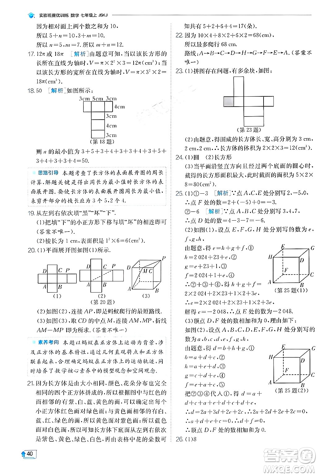 江蘇人民出版社2024年秋春雨教育實驗班提優(yōu)訓(xùn)練七年級數(shù)學(xué)上冊蘇科版答案