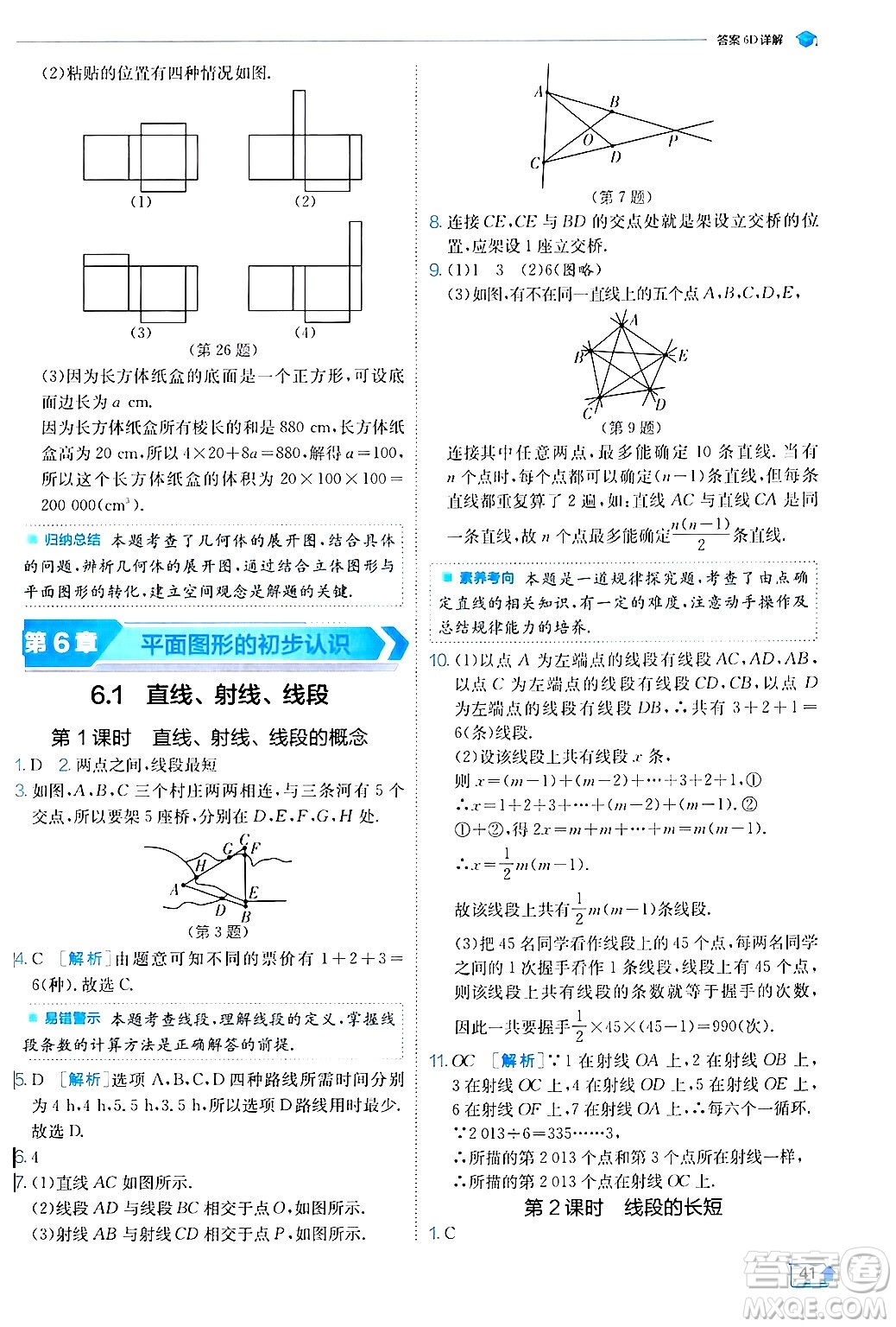 江蘇人民出版社2024年秋春雨教育實驗班提優(yōu)訓(xùn)練七年級數(shù)學(xué)上冊蘇科版答案