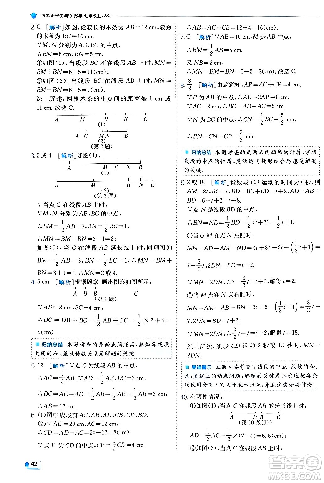 江蘇人民出版社2024年秋春雨教育實驗班提優(yōu)訓(xùn)練七年級數(shù)學(xué)上冊蘇科版答案