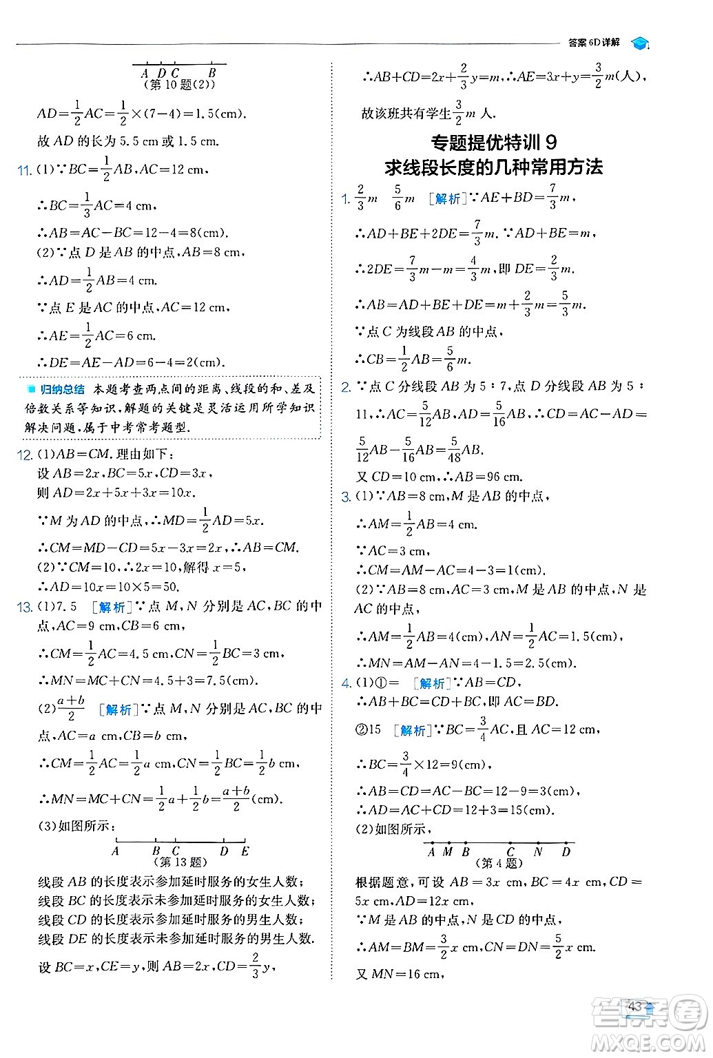 江蘇人民出版社2024年秋春雨教育實驗班提優(yōu)訓(xùn)練七年級數(shù)學(xué)上冊蘇科版答案