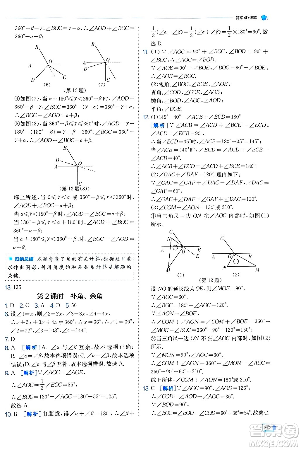 江蘇人民出版社2024年秋春雨教育實驗班提優(yōu)訓(xùn)練七年級數(shù)學(xué)上冊蘇科版答案