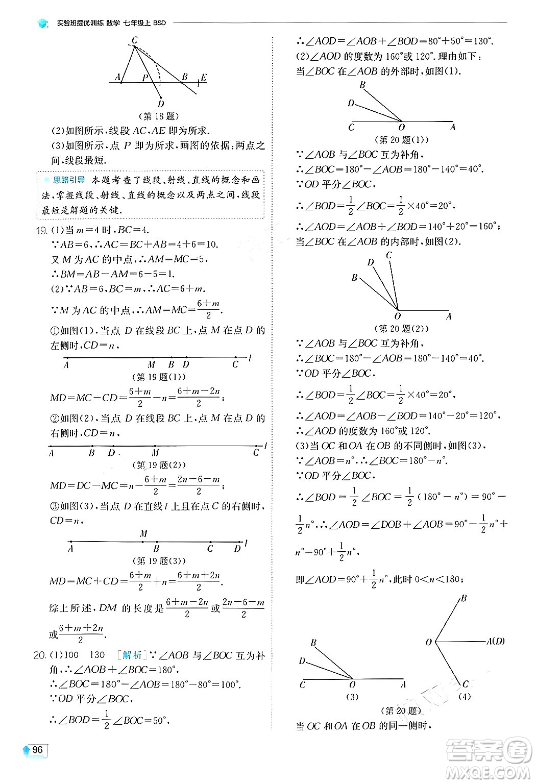 江蘇人民出版社2024年秋春雨教育實(shí)驗(yàn)班提優(yōu)訓(xùn)練七年級(jí)數(shù)學(xué)上冊(cè)北師大版答案