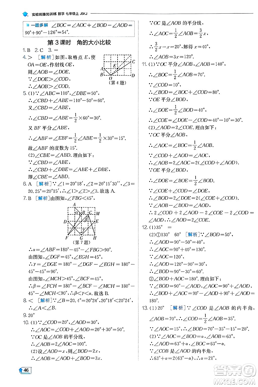 江蘇人民出版社2024年秋春雨教育實驗班提優(yōu)訓(xùn)練七年級數(shù)學(xué)上冊蘇科版答案