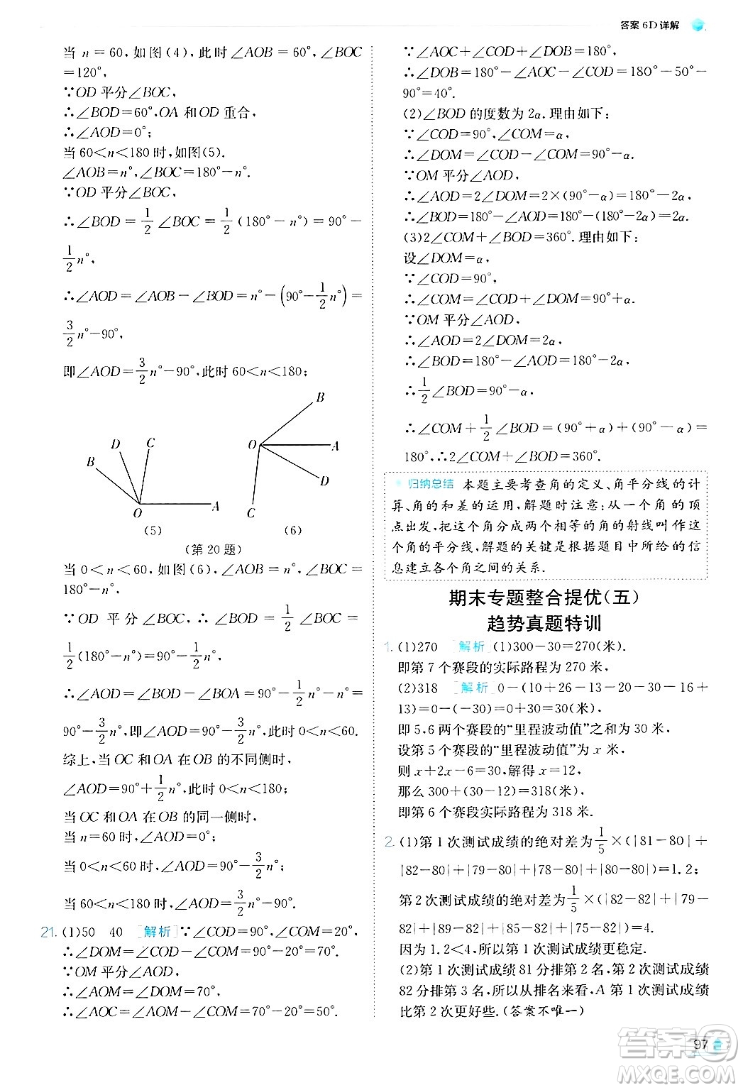 江蘇人民出版社2024年秋春雨教育實(shí)驗(yàn)班提優(yōu)訓(xùn)練七年級(jí)數(shù)學(xué)上冊(cè)北師大版答案