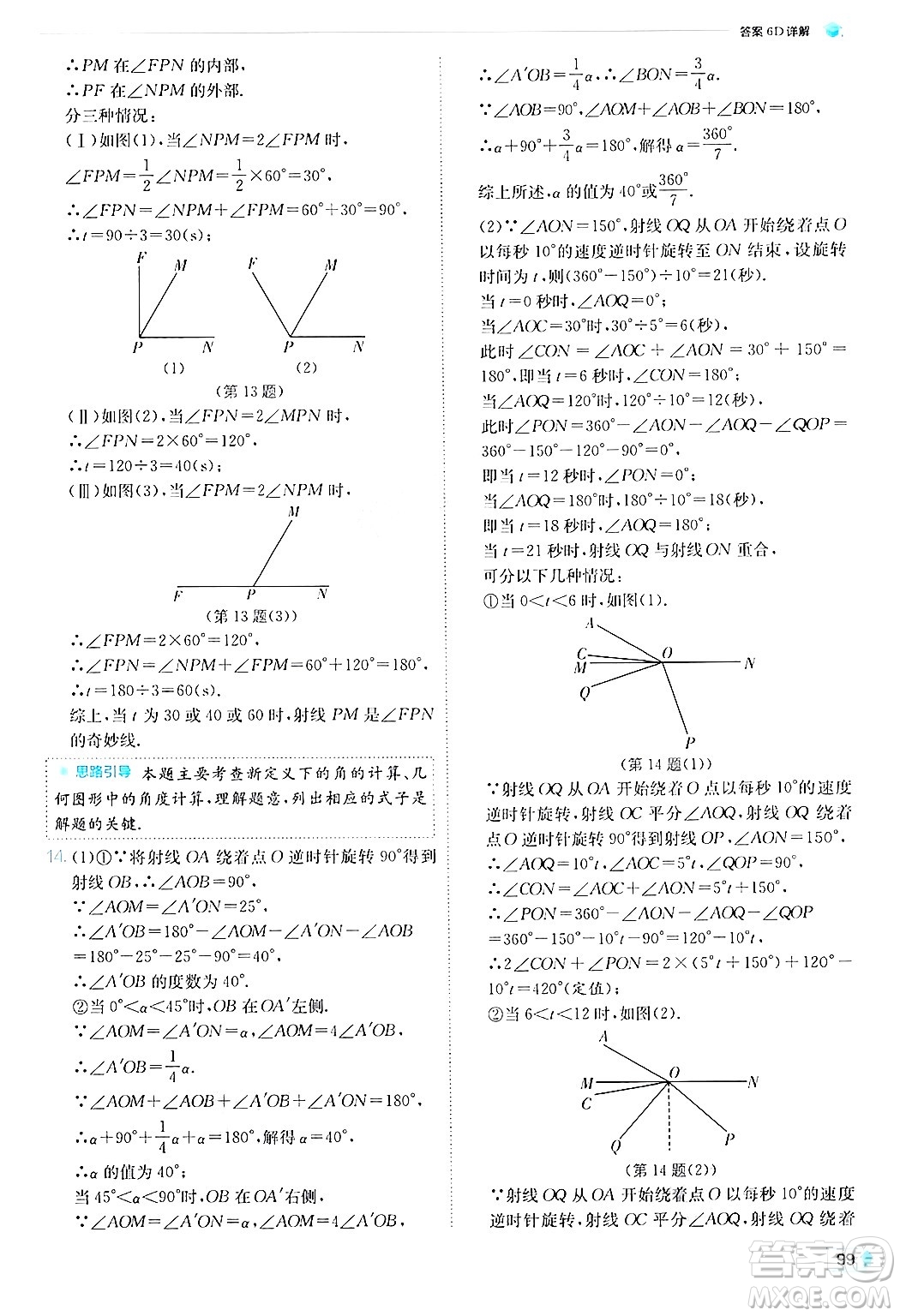 江蘇人民出版社2024年秋春雨教育實(shí)驗(yàn)班提優(yōu)訓(xùn)練七年級(jí)數(shù)學(xué)上冊(cè)北師大版答案