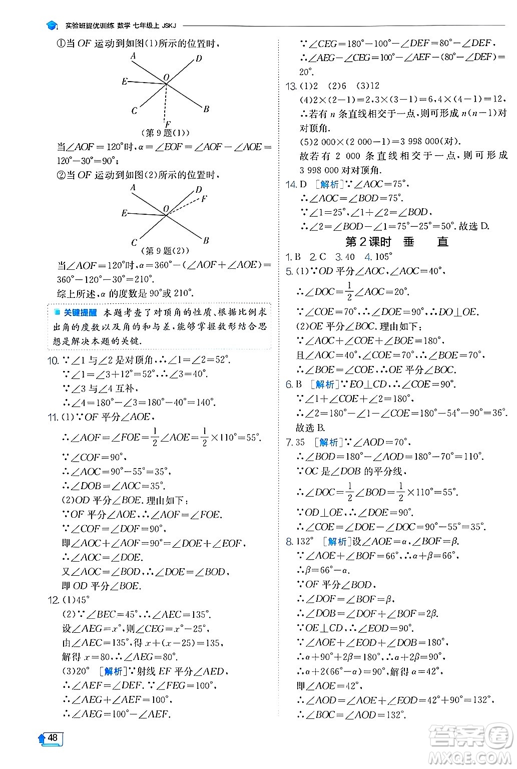 江蘇人民出版社2024年秋春雨教育實驗班提優(yōu)訓(xùn)練七年級數(shù)學(xué)上冊蘇科版答案