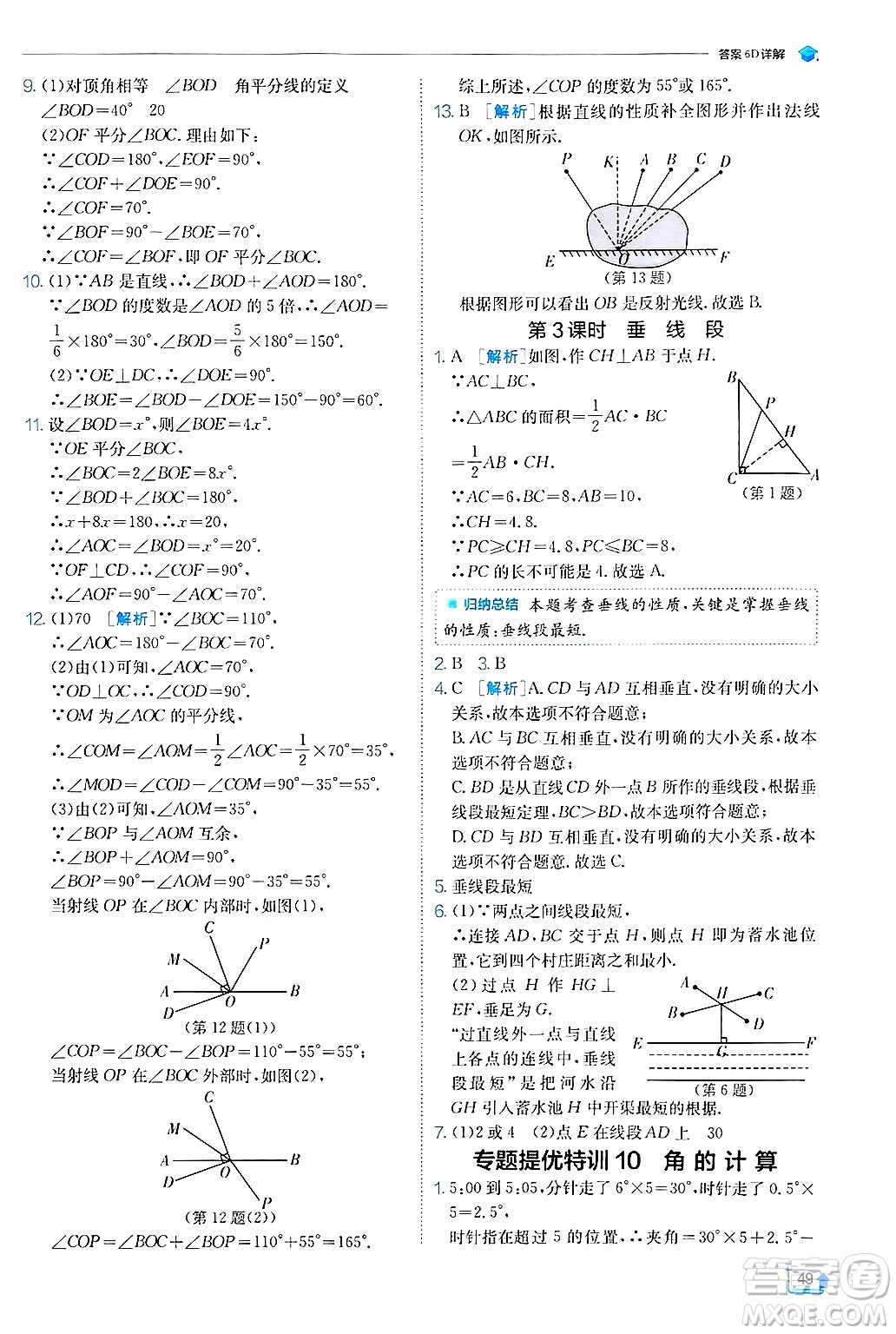 江蘇人民出版社2024年秋春雨教育實驗班提優(yōu)訓(xùn)練七年級數(shù)學(xué)上冊蘇科版答案