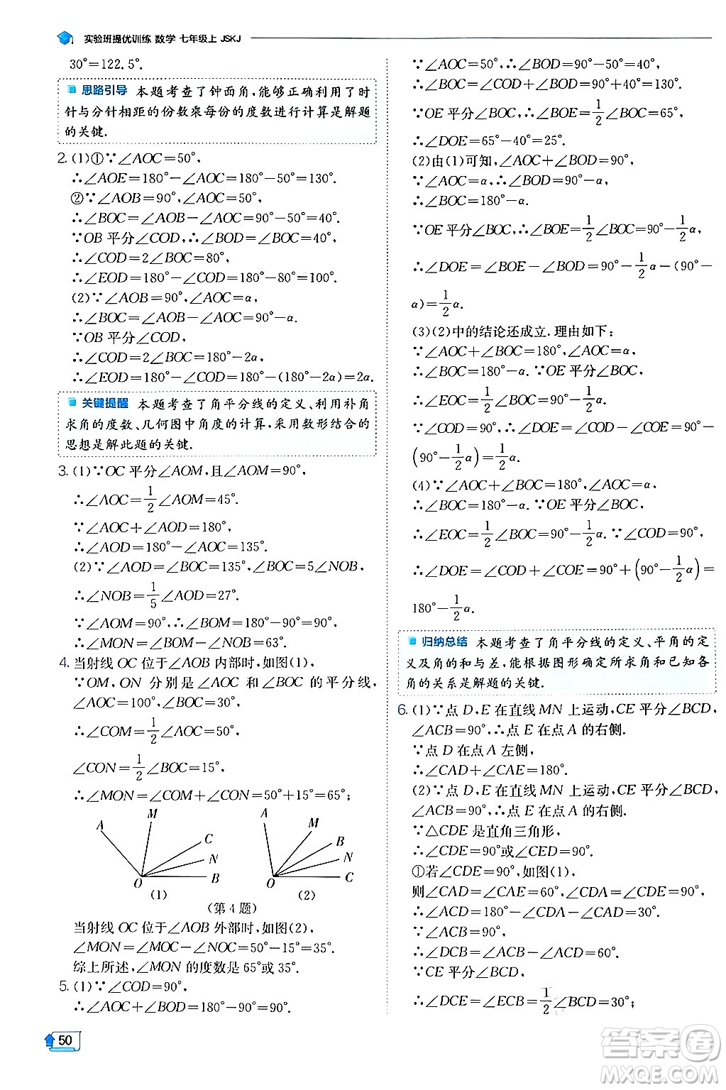 江蘇人民出版社2024年秋春雨教育實驗班提優(yōu)訓(xùn)練七年級數(shù)學(xué)上冊蘇科版答案